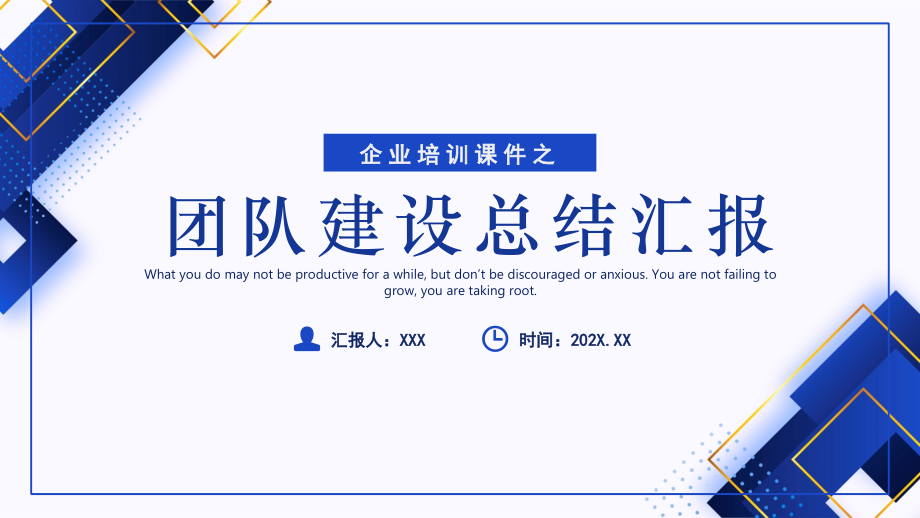 企业管理之团队建设总结汇报PPT团队成长历程心得总结.pptx_第1页