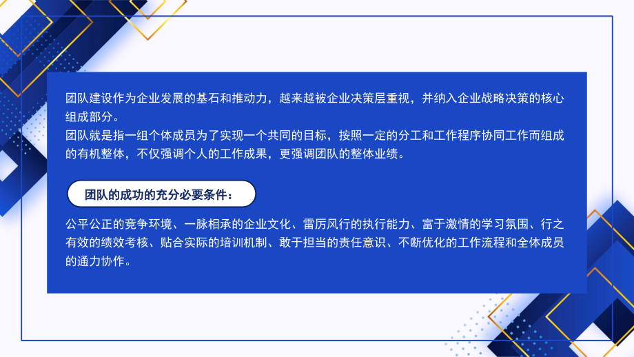企业管理之团队建设总结汇报PPT团队成长历程心得总结.pptx_第2页