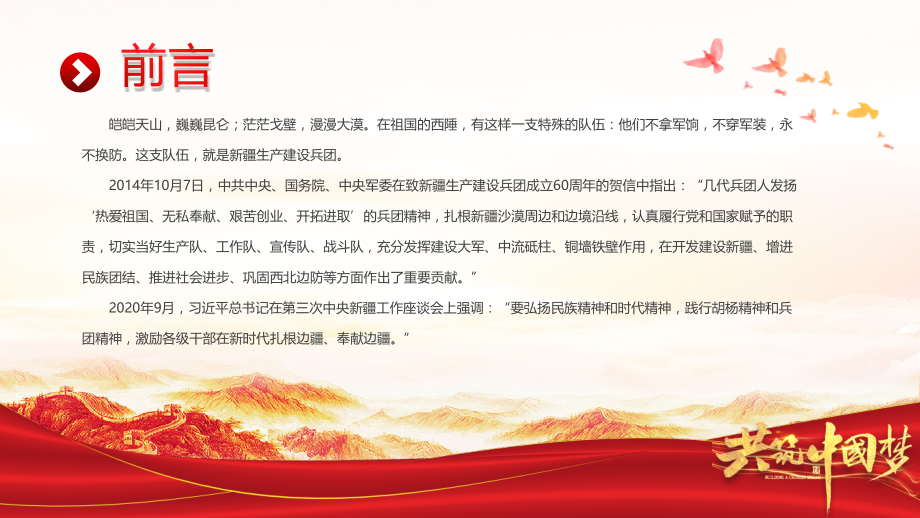 传承兵团精神扎根奉献边疆党课培训.pptx_第2页