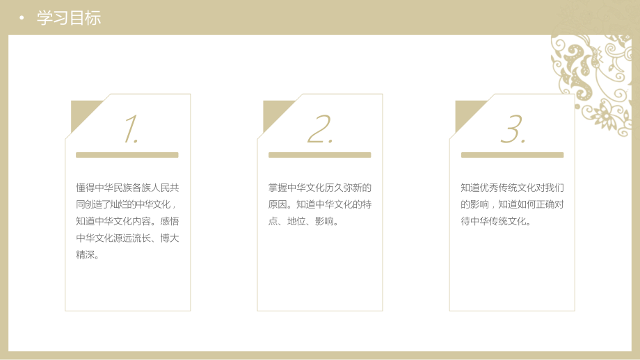 初中八年级思想品德《中华文化与民族精神》PPT教学课件.pptx_第2页