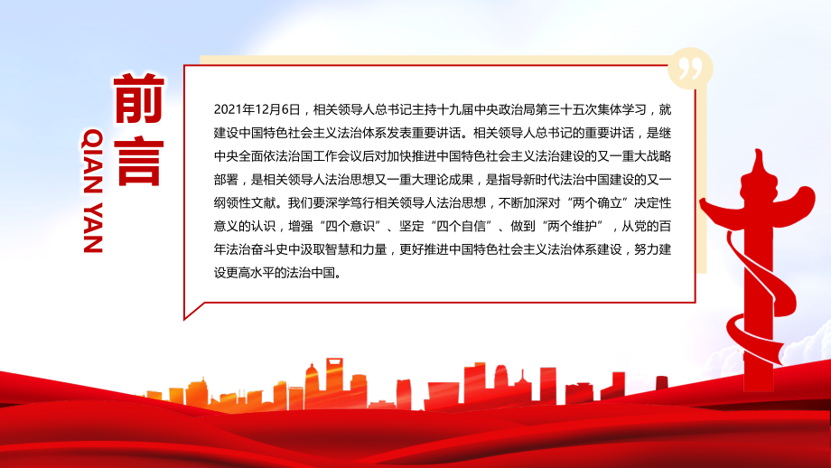 深学笃行习近平法治思想更好推进中国特色社会主义法治体系建设.pptx_第2页