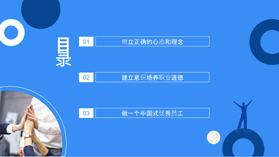 塑造阳光心态培养职业道德.pptx_第2页