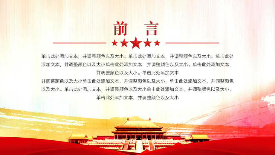 大气基层党建政府汇报PPT模板.pptx_第2页