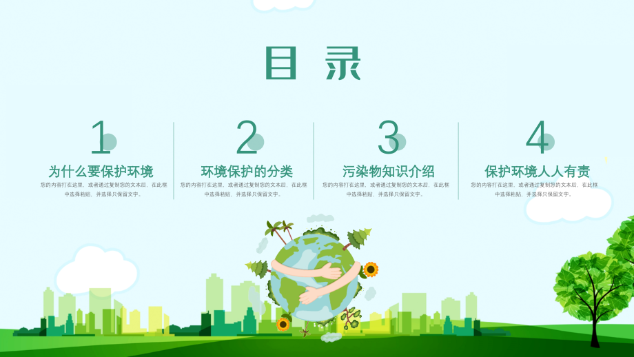 保护地球保护环境主题公益宣传PPT模板.pptx_第2页