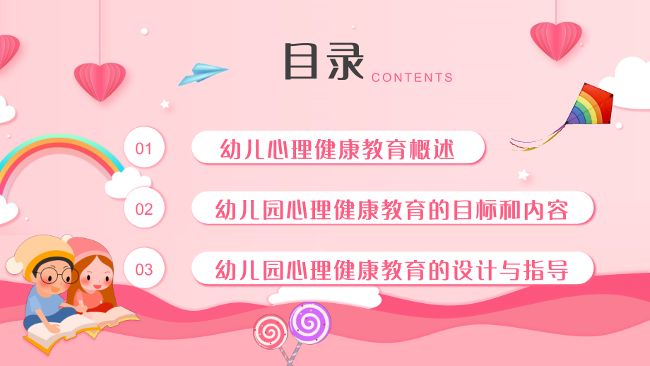 幼儿园心理健康教育PPT阳光校园健康心灵携手成长.pptx_第2页