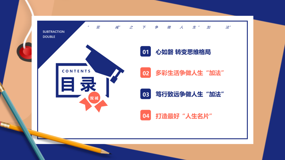 蓝色教育初中双减教育学习主题班会.pptx_第2页