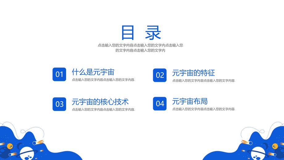 大气元宇宙科技知识新风口汇报PPT模板.pptx_第2页