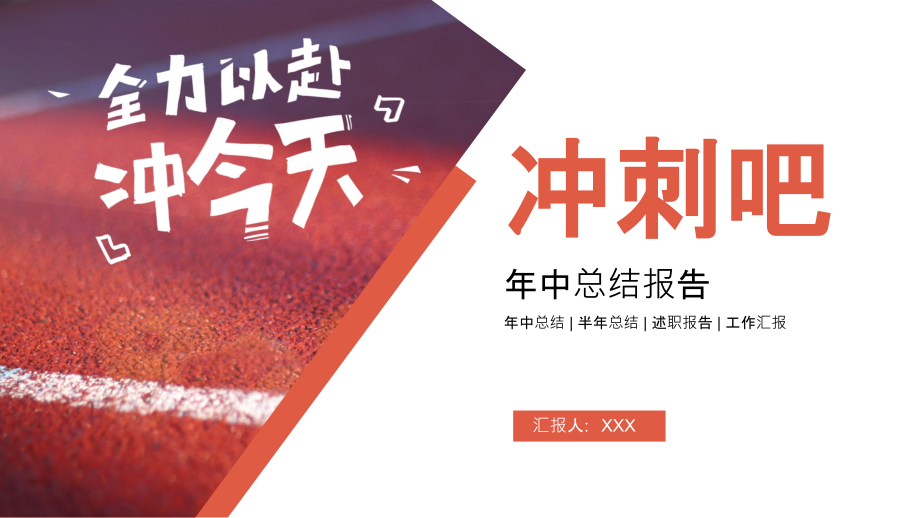 年中总结半年总结述职报告工作汇报PPT模板.pptx_第1页