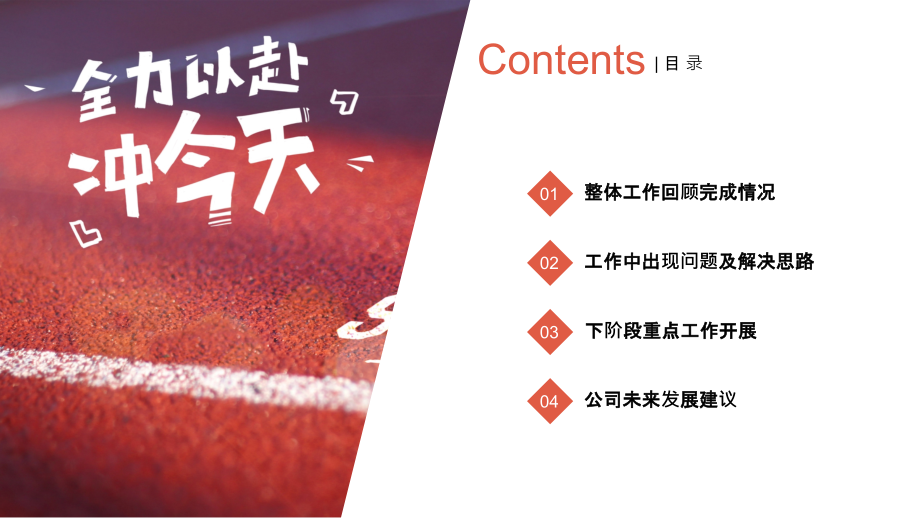 年中总结半年总结述职报告工作汇报PPT模板.pptx_第2页