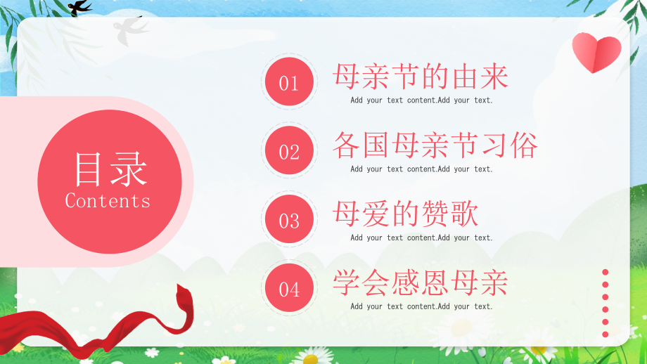 感恩母亲节主题班会唯有母爱不可辜负.pptx_第2页