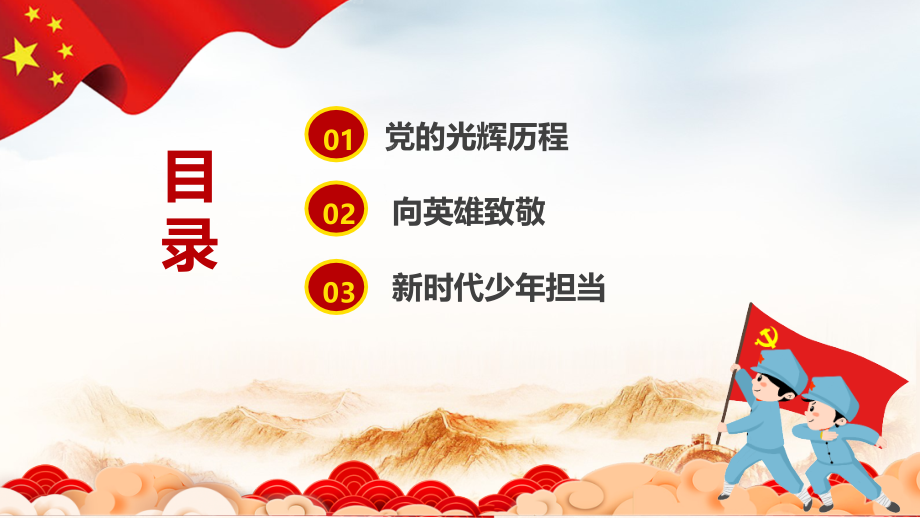 童心向党犇腾向前-小学生党史学习主题班会.pptx_第2页