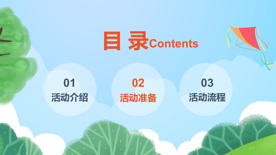 幼儿园植树节活动方案-我给小树浇浇水1.pptx_第2页