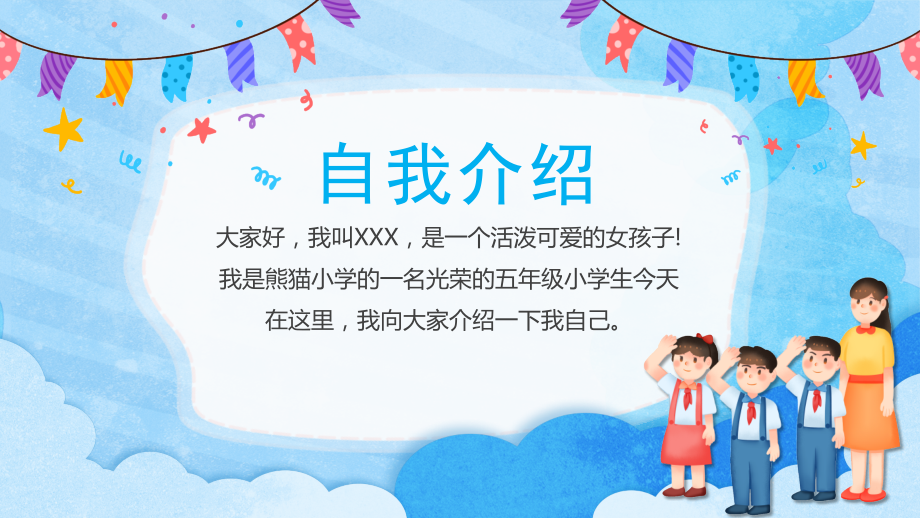 小学生开学自我介绍.pptx_第2页