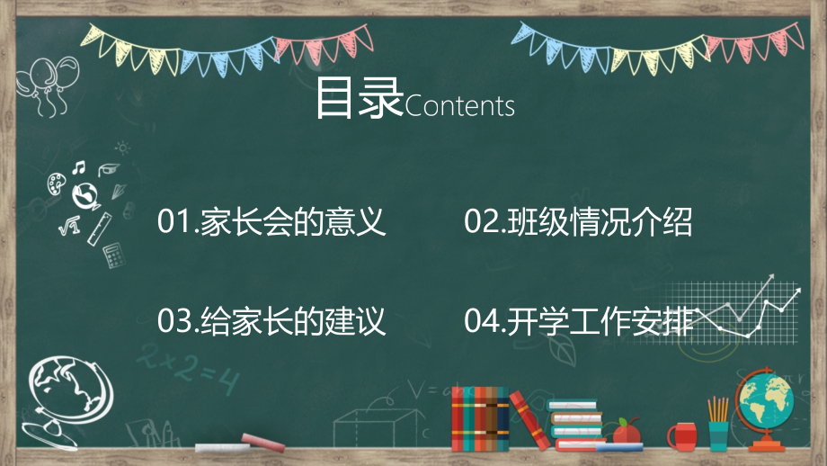 新生开学家长会黑板粉笔主题PPT模板.pptx_第2页