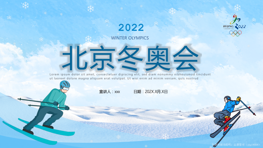 北京冬奥会介绍冬奥会知识竞赛.pptx_第1页