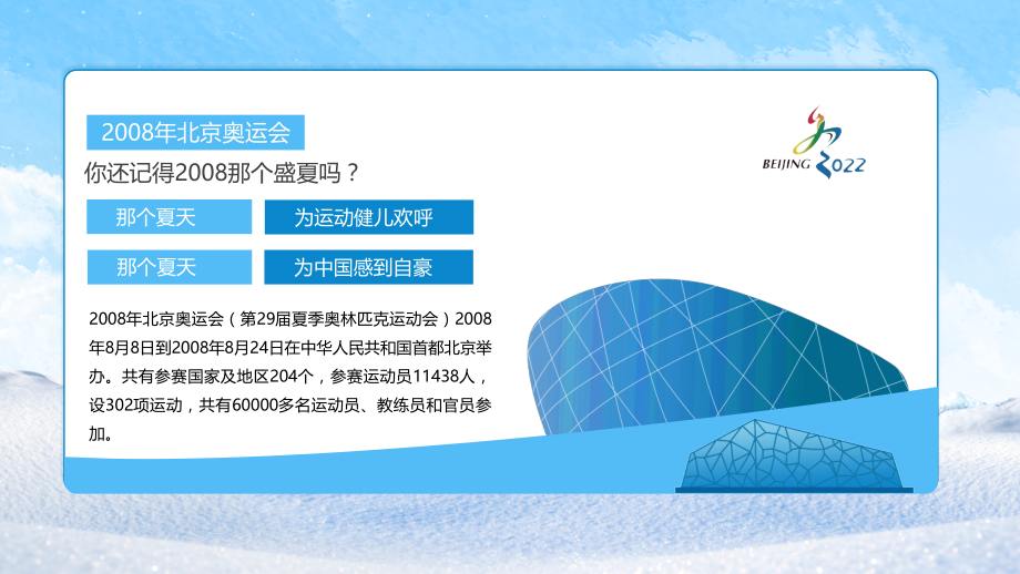 北京冬奥会介绍冬奥会知识竞赛.pptx_第2页