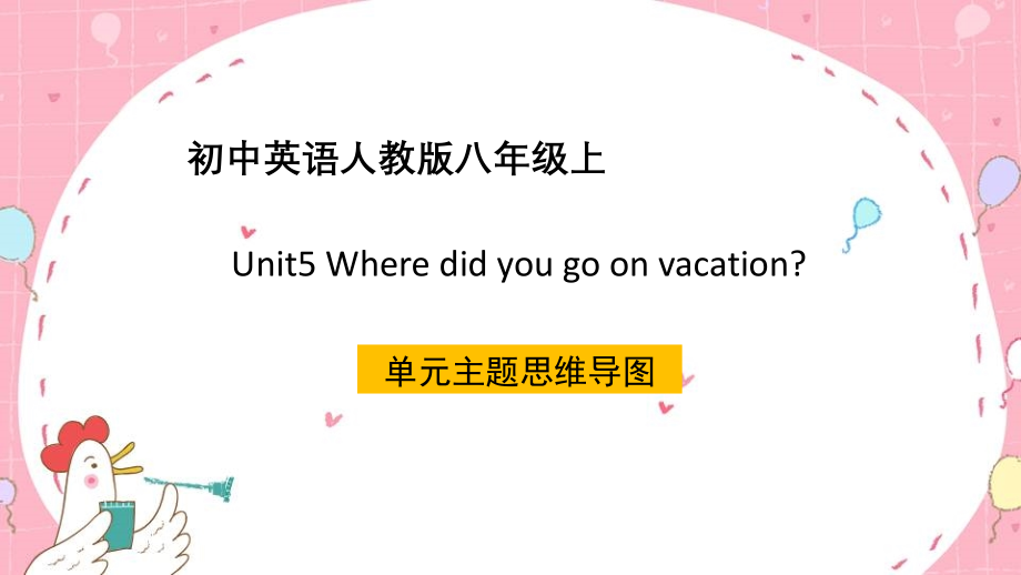 初中英语人教版八年级上单元知识思维导图.pptx_第1页