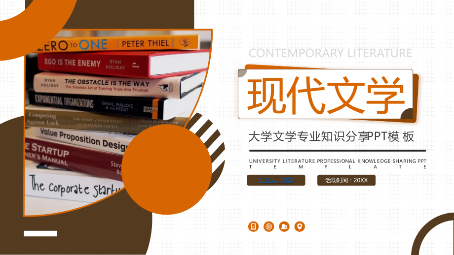 大学现代文学专业知识分享PPT现代文学项目PPT课件.pptx_第1页