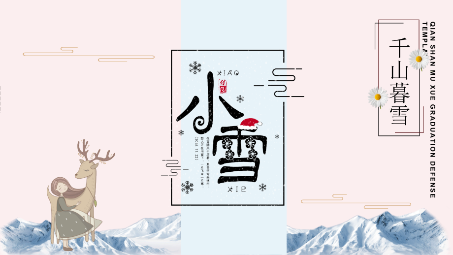 二十四节气之小雪介绍PPT小雪节气相关知识介绍.pptx_第1页