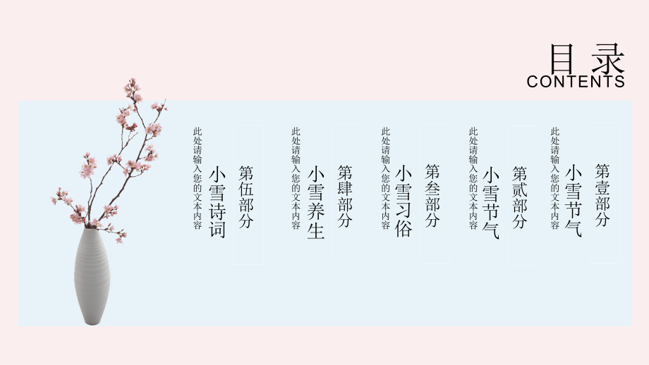 二十四节气之小雪介绍PPT小雪节气相关知识介绍.pptx_第2页