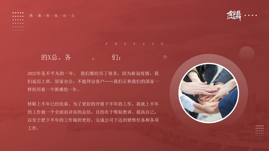 2022年XX公司销售部经理年中工作总结下半年工作计划.pptx_第2页