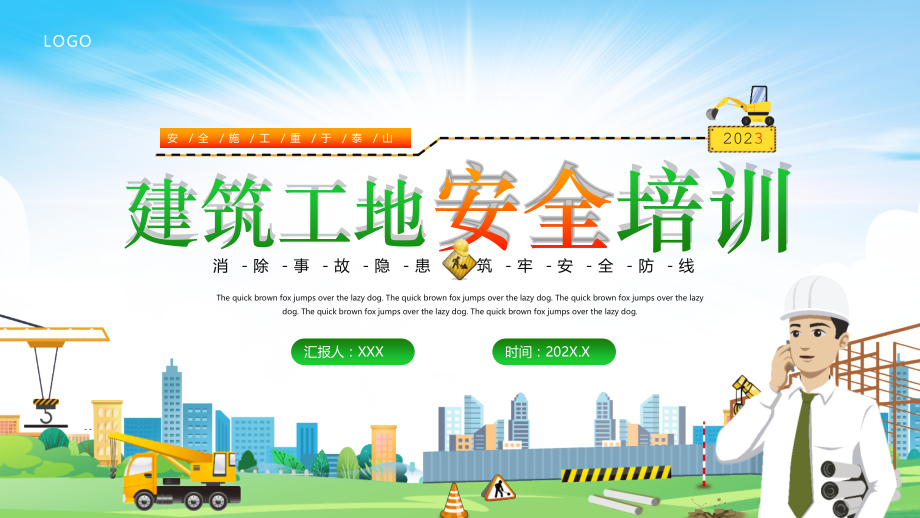建筑工地安全培训PPT消除事故隐患筑牢安全防线.pptx_第1页