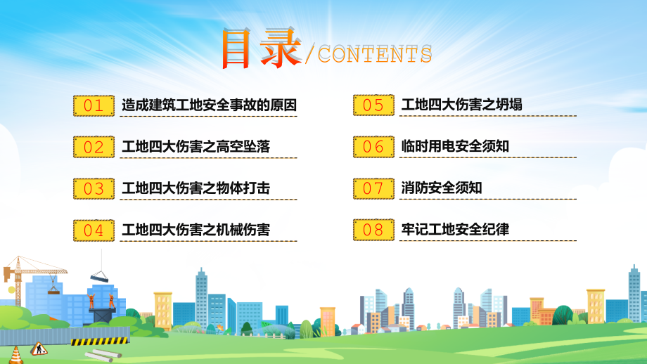 建筑工地安全培训PPT消除事故隐患筑牢安全防线.pptx_第2页