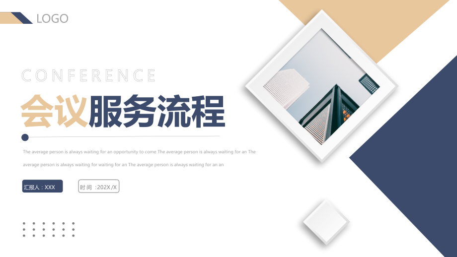 会议服务流程PPT会议座次安排.pptx_第1页