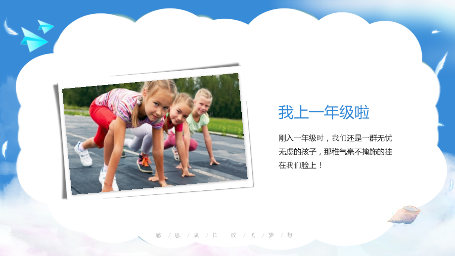 XX小学毕业纪念册PPT感恩成长放飞梦想.pptx_第2页