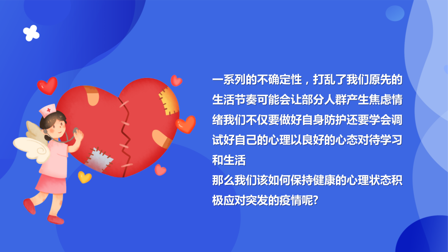 疫情防控心理疏导指南PPT加强个人防护科学应对疫情.pptx_第2页