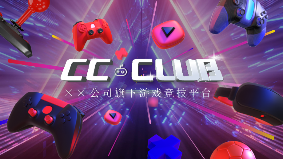 XX公司旗下游戏竞技平台品牌介绍.pptx_第1页