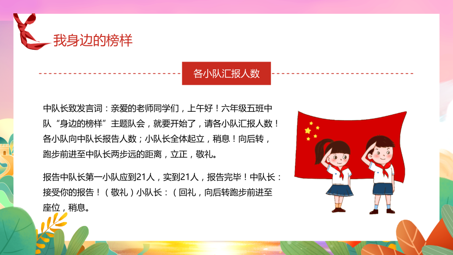 2022少先队员思想教育-我们身边的榜样主题队会.pptx_第2页