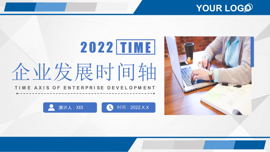 蓝色大气企业发展时间轴企业年鉴PPT模板.pptx_第1页