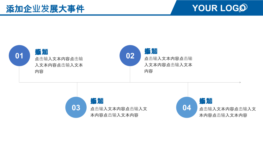 蓝色大气企业发展时间轴企业年鉴PPT模板.pptx_第2页