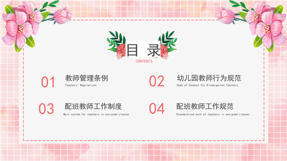 幼儿园教师行为PPT规范配班教师工作制度PPT配班教师工作规范.pptx_第2页