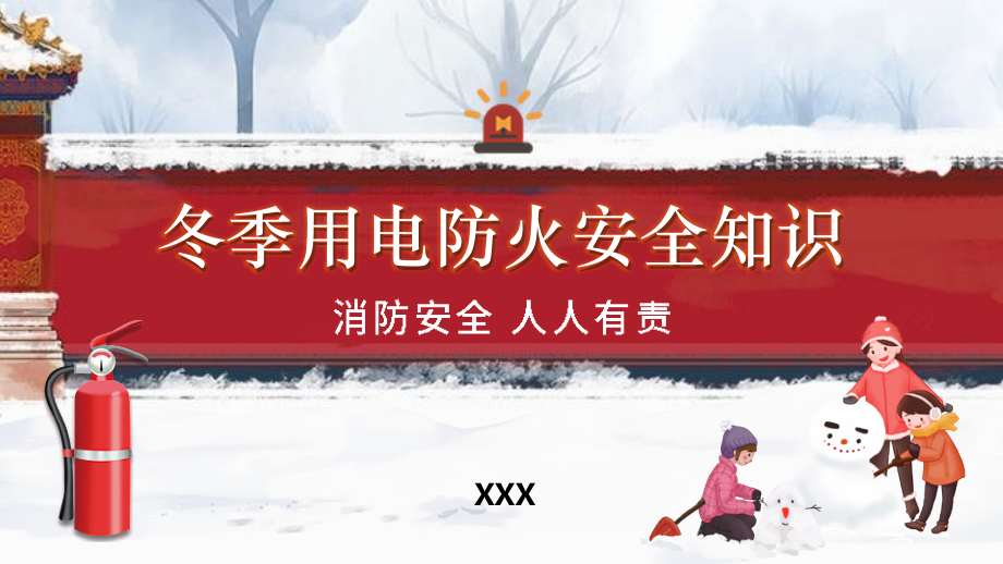 冬季安全用电防火教育班会PPT冬季用电防火安全知识.pptx_第1页