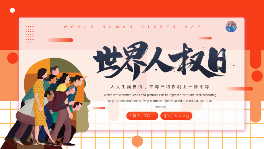 世界人权日介绍PPT中国保护人权的法律制度简集.pptx_第1页