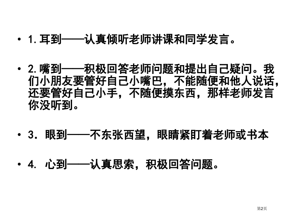 一年级下册数学开学第一课公开课获奖课件.pptx_第2页