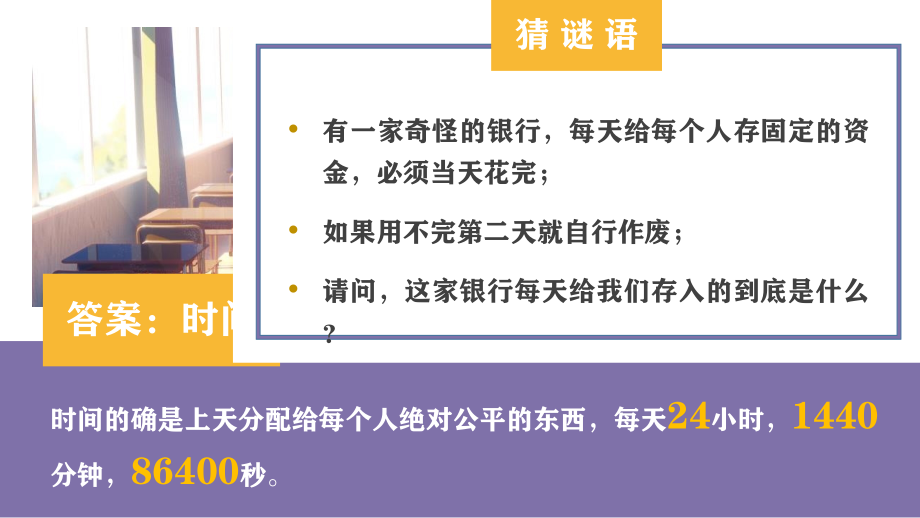 珍惜时间效率至上PPT如何安排和管理时间.pptx_第2页