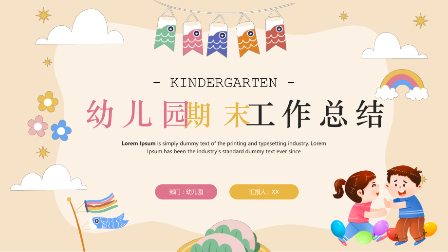 幼儿园期末工作总结暨下学期工作计划.pptx_第1页