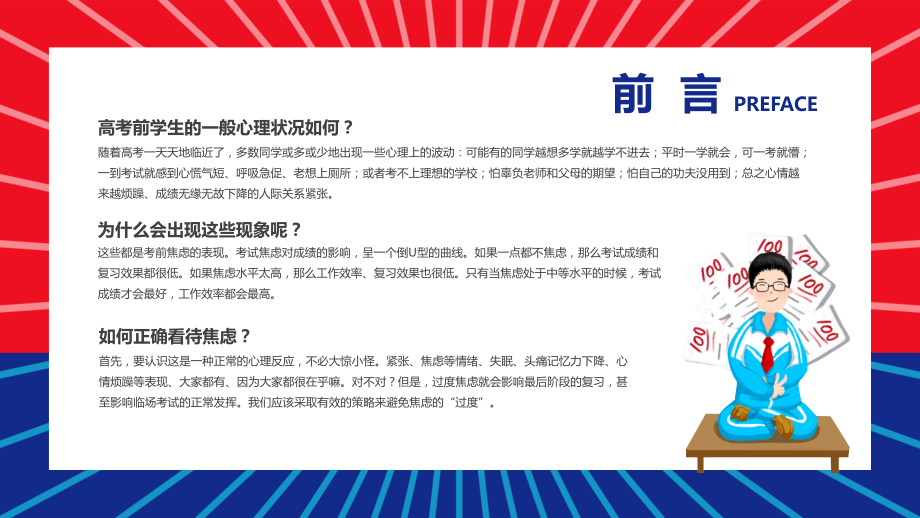 高考前的心理辅导教育高考加油逐梦飞翔.pptx_第2页