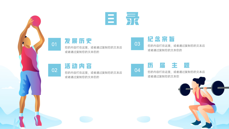 大气国际奥林匹克日知识普及PPT课件.pptx_第2页