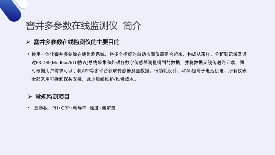 GNST-226GWWS窨井多参数在线监测仪.pptx_第2页