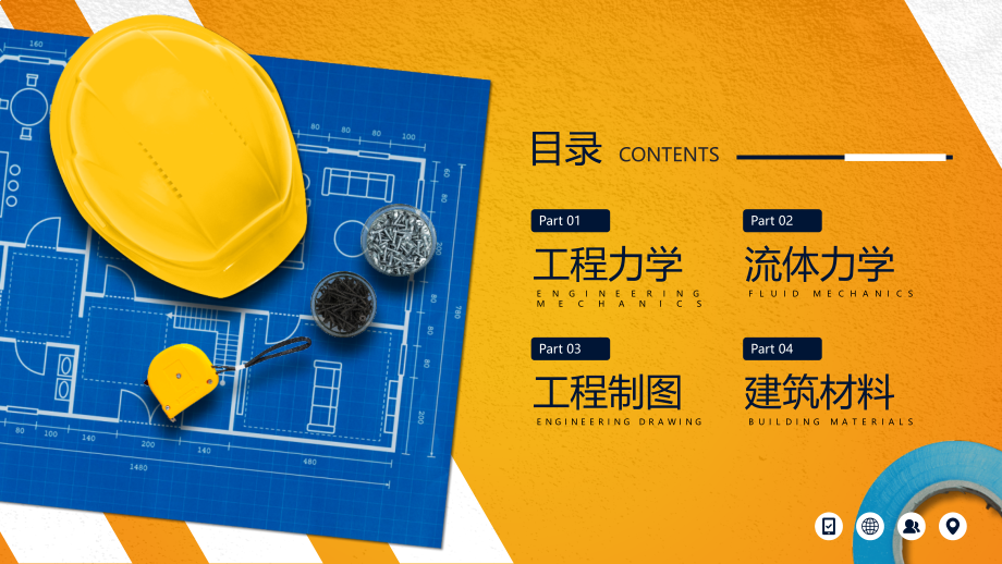 工程力学大学专业课程课件ppt模板.pptx_第2页