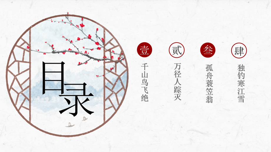 中国传统二十四节气立冬节气介绍主题班会.pptx_第2页