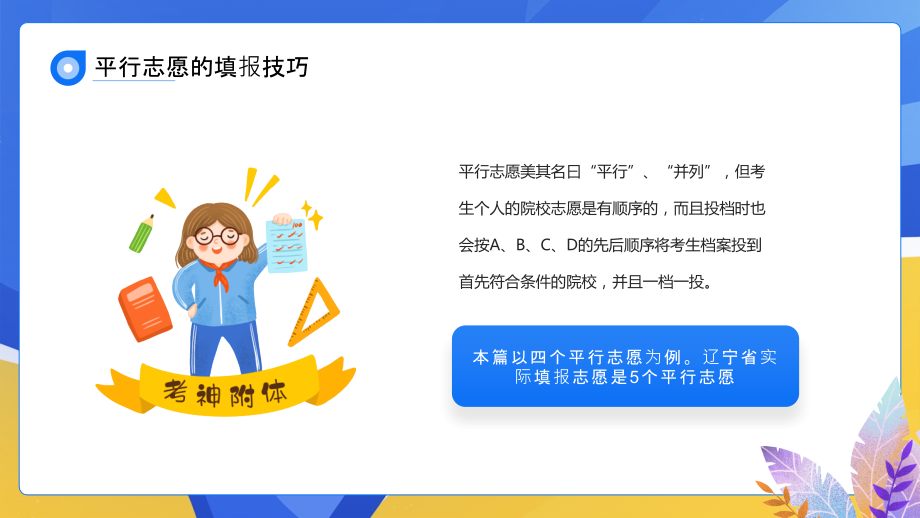 2022高三志愿填报指导班会.pptx_第2页