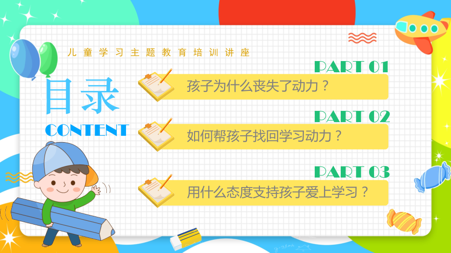 如何帮助缺乏学习动力的孩子PPT儿童教育培训.pptx_第2页