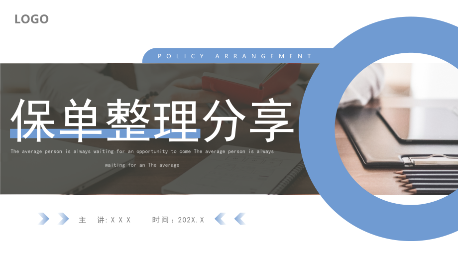 保单整理概述保单整理流程.pptx_第1页