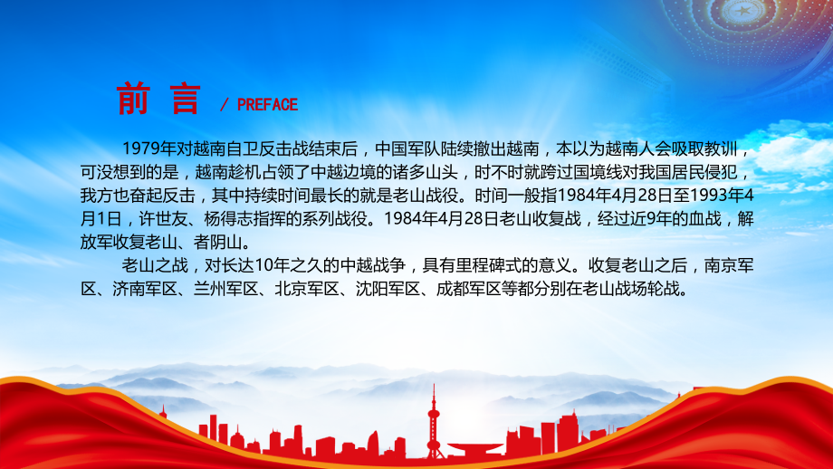 中越战争老山战役过程意义PPT学习老山战役弘扬老山精神.pptx_第2页