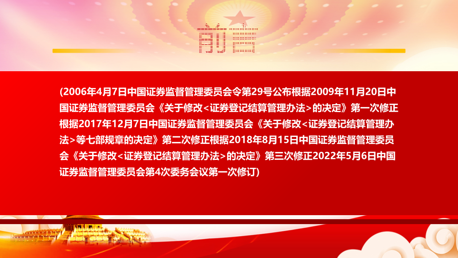 深入学习2022《证券登记结算管理办法(2022修订)》全文.pptx_第2页